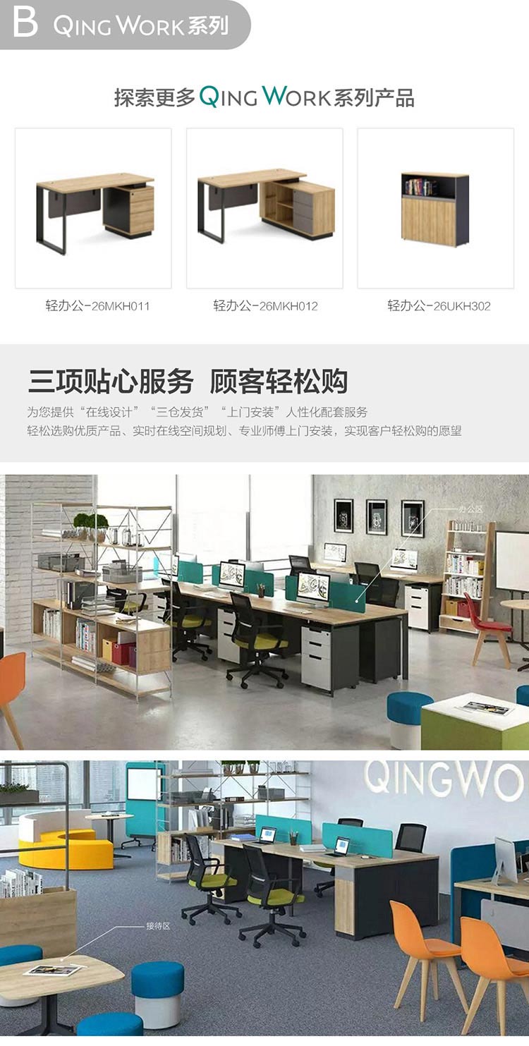 三項貼心服務,顧客輕松購 一格辦公家具能夠為大家提供”在線設計“”三倉發貨“”上門安裝“人性化配套服務輕松選購優質產品,實時在線空間規劃、專業師傅上門安裝,實現客戶輕松采購辦公家具 三項貼心服務,顧客輕松購 一格辦公家具能夠為大家提供”在線設計“”三倉發貨“”上門安裝“人性化配套服務輕松選購優質產品,實時在線空間規劃、專業師傅上門安裝,實現客戶輕松采購辦公家具